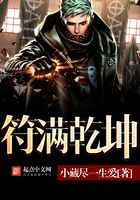 符满乾坤