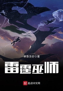 雷霆巫師