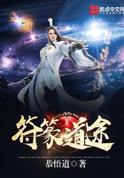 符篆道途在線閱讀