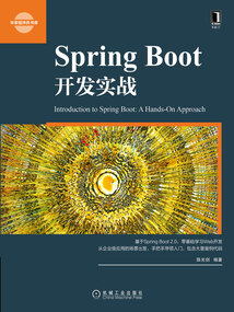 Spring Boot開發實戰