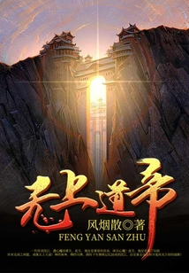 無上道帝