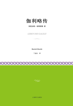 伽利略传在线阅读