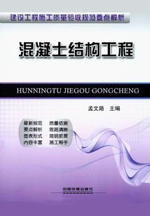混凝土結構工程