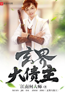 玄界大債主