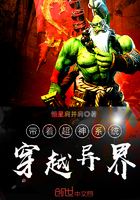 帶著超神系統(tǒng)穿越異界在線閱讀