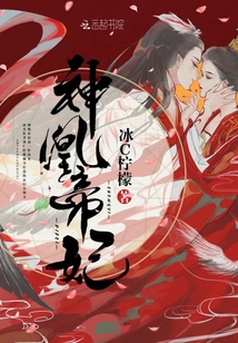 神凰帝妃