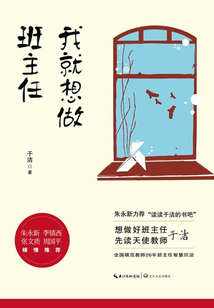 我就想做班主任