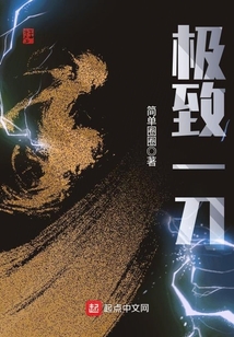 極致一刀