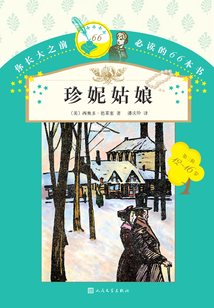 珍妮姑娘