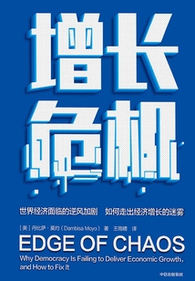 增長危機