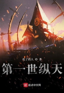 第一世縱天