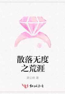 散落無度之荒涯