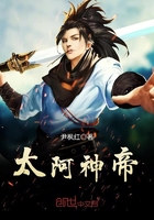 太阿神帝在线阅读