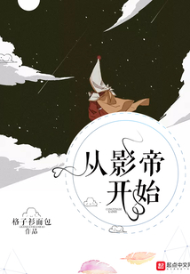 从影帝开始