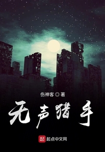 無聲獵手