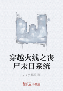 穿越火線之喪尸末日系統