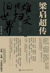 梁啟超傳