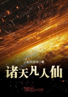 諸天凡人仙在線閱讀
