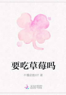 要吃草莓嗎