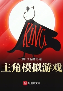 主角模擬游戲
