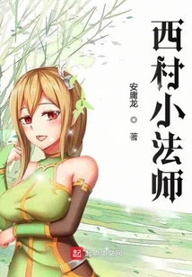 西村小法師