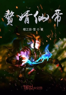 仙帝的回歸之旅
