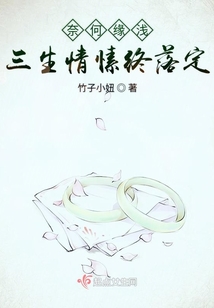 人间三生