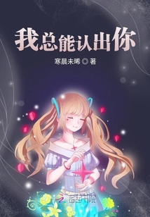 我總能認出你