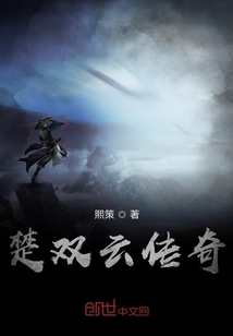 楚雙云傳奇