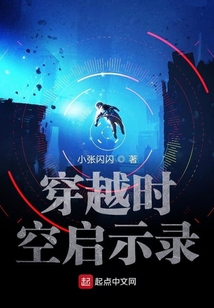 穿越時空啟示錄