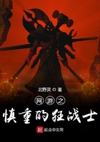 网游之慎重的狂战士在线阅读
