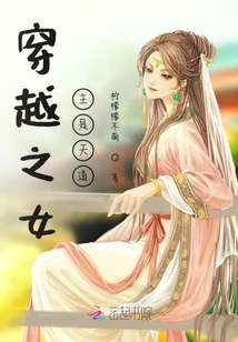 穿越之女主是天道
