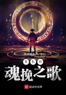 灰色的魂挽之歌