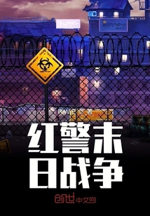 紅警末日戰爭