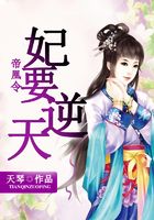 帝凰令：妃要逆天在線閱讀