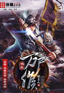 書生萬戶侯