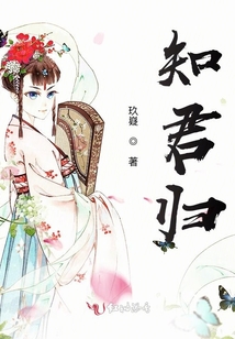 知君歸
