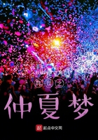 仲夏夢之詩在線閱讀