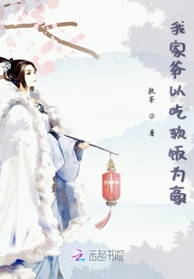我家爺以抱大腿為豪