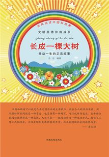 長成一棵大樹