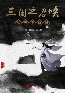 三國之召喚戰天下群雄