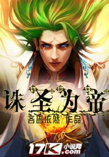 誅圣為帝