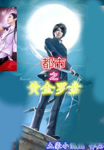 都市之黃金羅盤