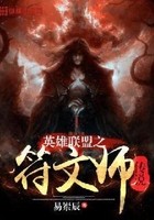 英雄联盟之符文师传说