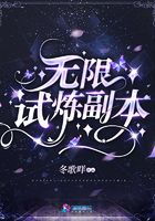 无限试炼副本