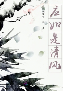 應如是清風