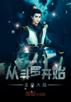 从斗罗开始主宰大陆