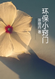 環保小竅門