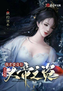 開局系統:我老婆竟有大帝之姿