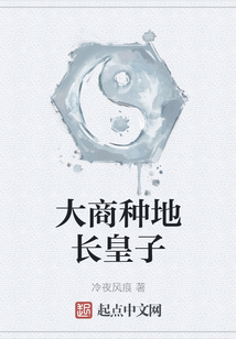 大商種地長皇子